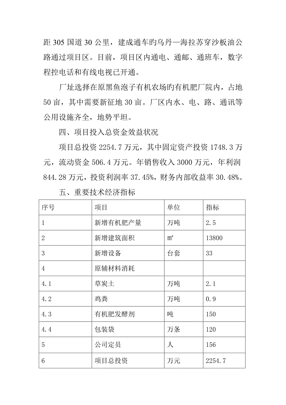 有机肥可行性专题研究报告_第4页