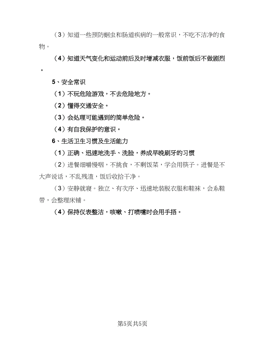 2023春季幼儿园中班开学工作计划参考模板（二篇）.doc_第5页