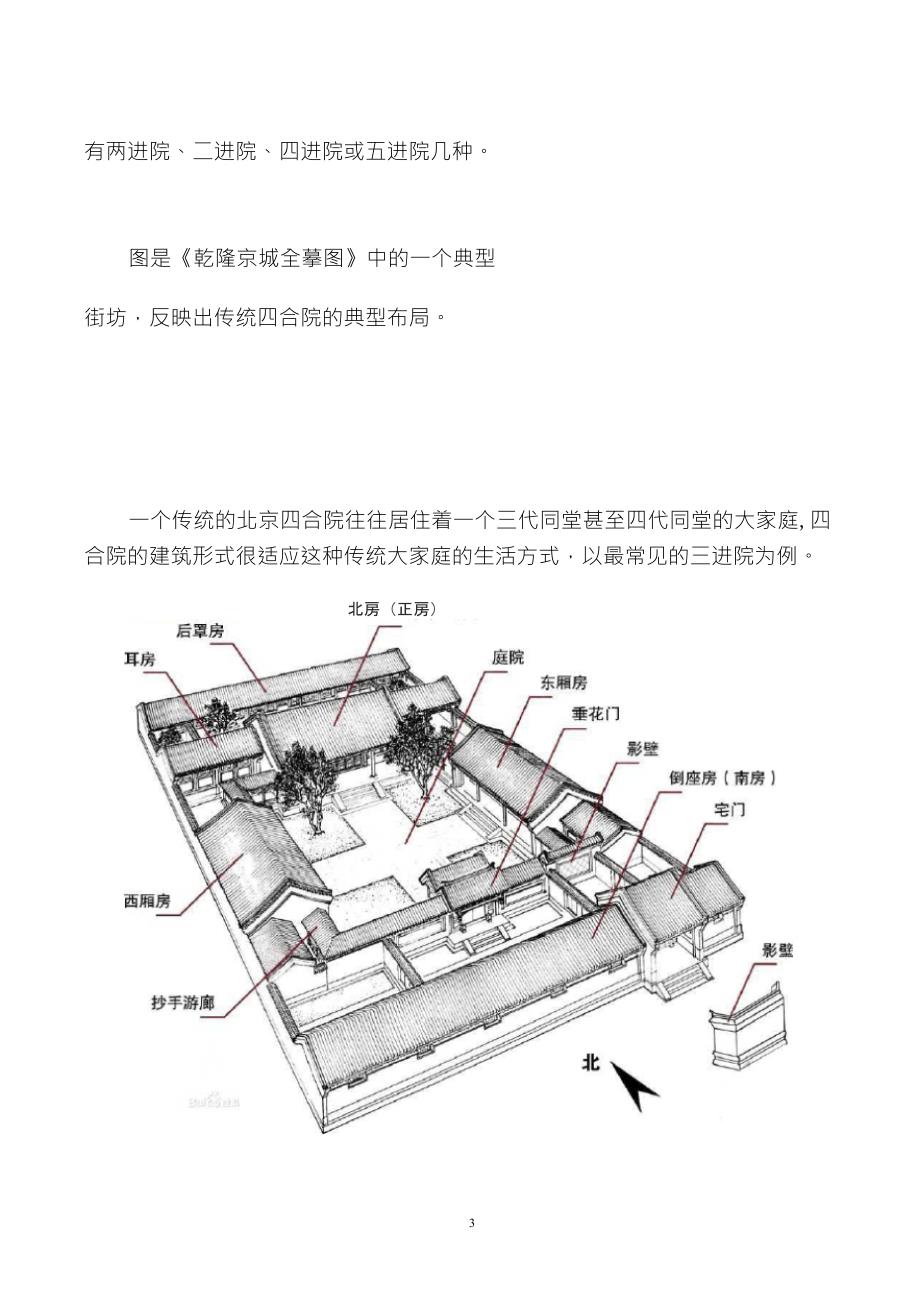 北方合院式民居_第3页