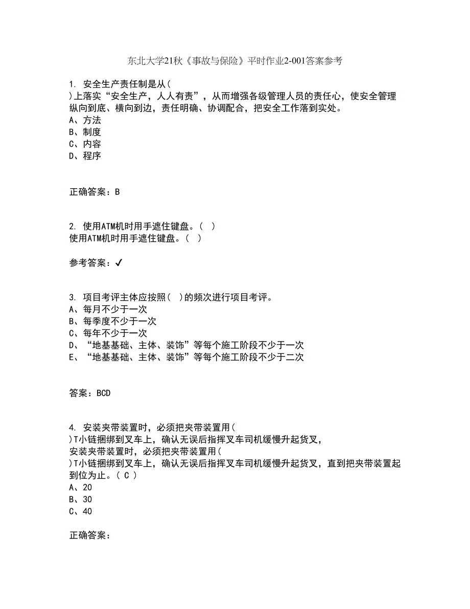 东北大学21秋《事故与保险》平时作业2-001答案参考73_第1页