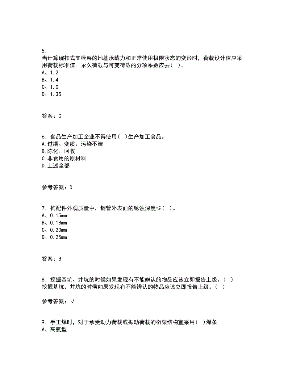 东北大学21秋《事故与保险》平时作业2-001答案参考73_第2页