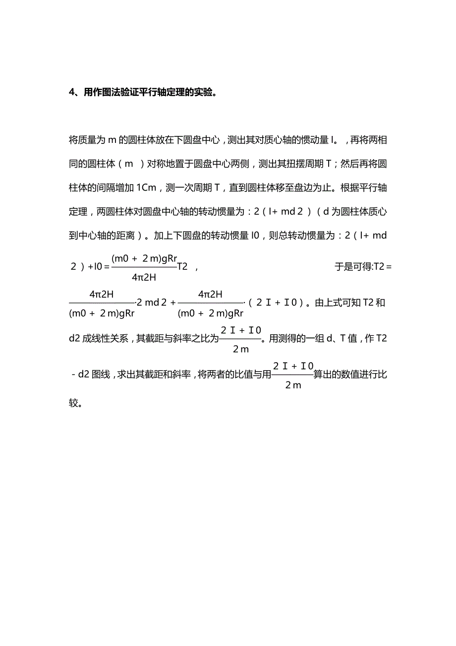 三线摆思考题.doc_第3页