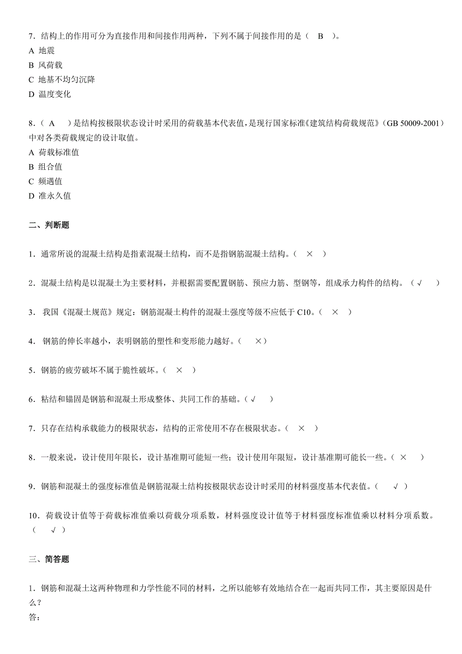 2014年电大《混凝土结构设计原理》作业1、2、3、4参考答案小抄_第2页