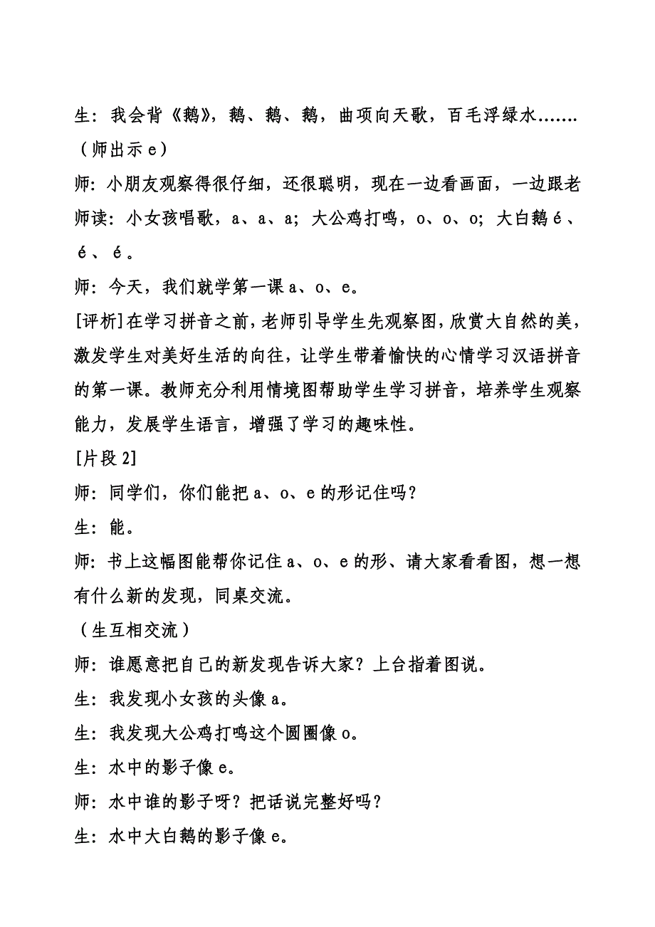 《汉语拼音a、o、e》教学案例.doc_第2页