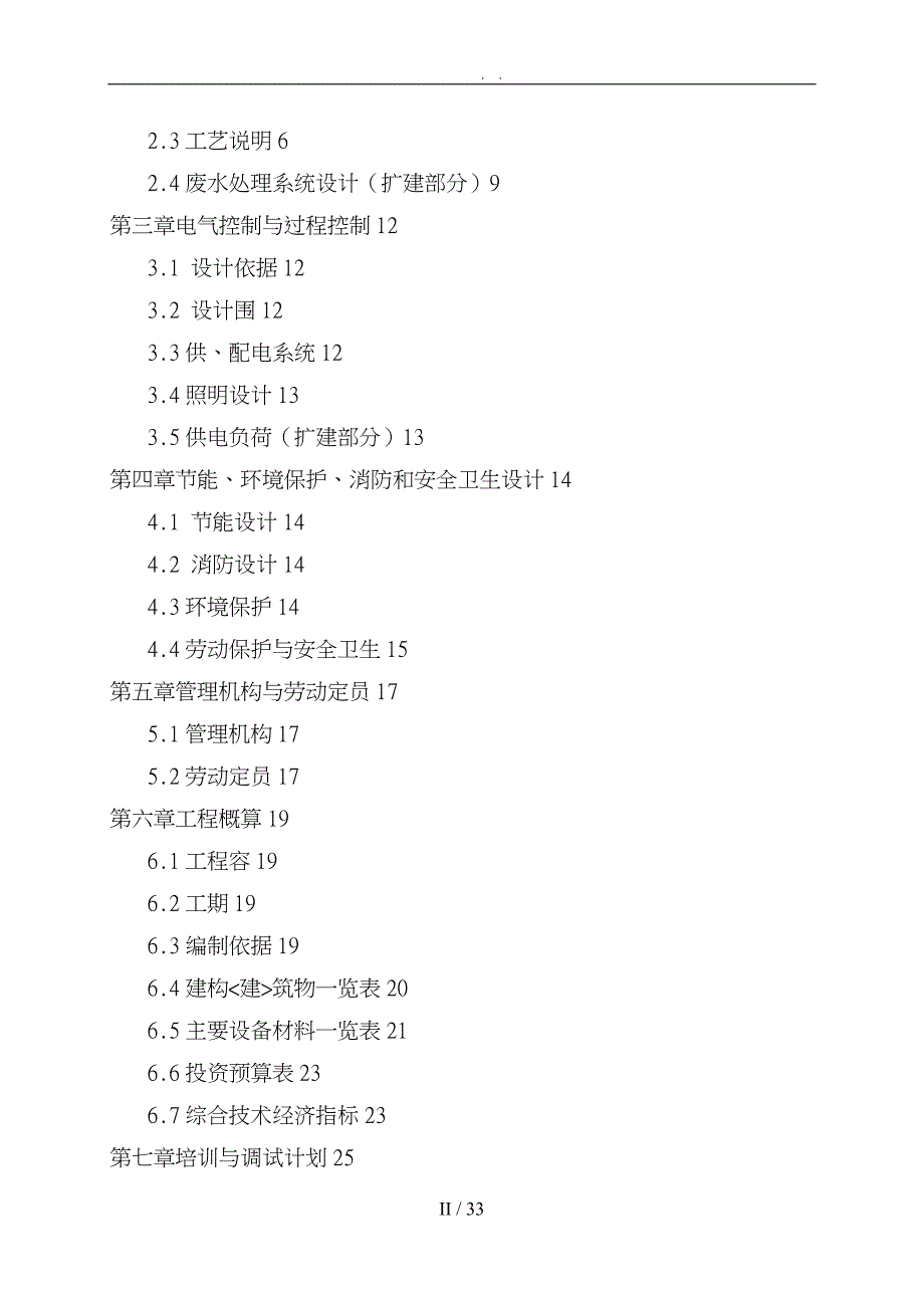 纺织有限公司方案培训资料全_第4页