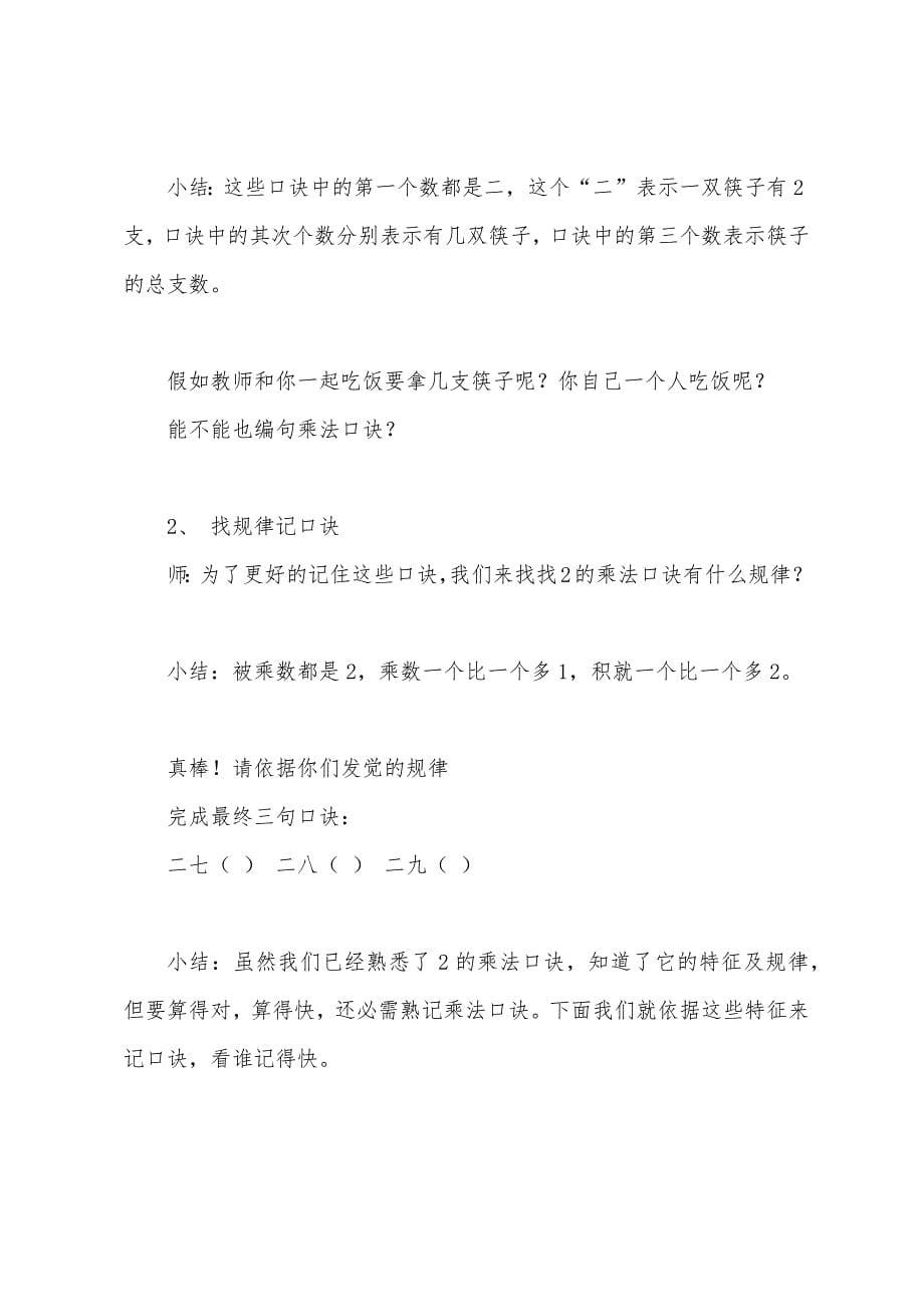 数学教案-2乘法口诀.docx_第5页