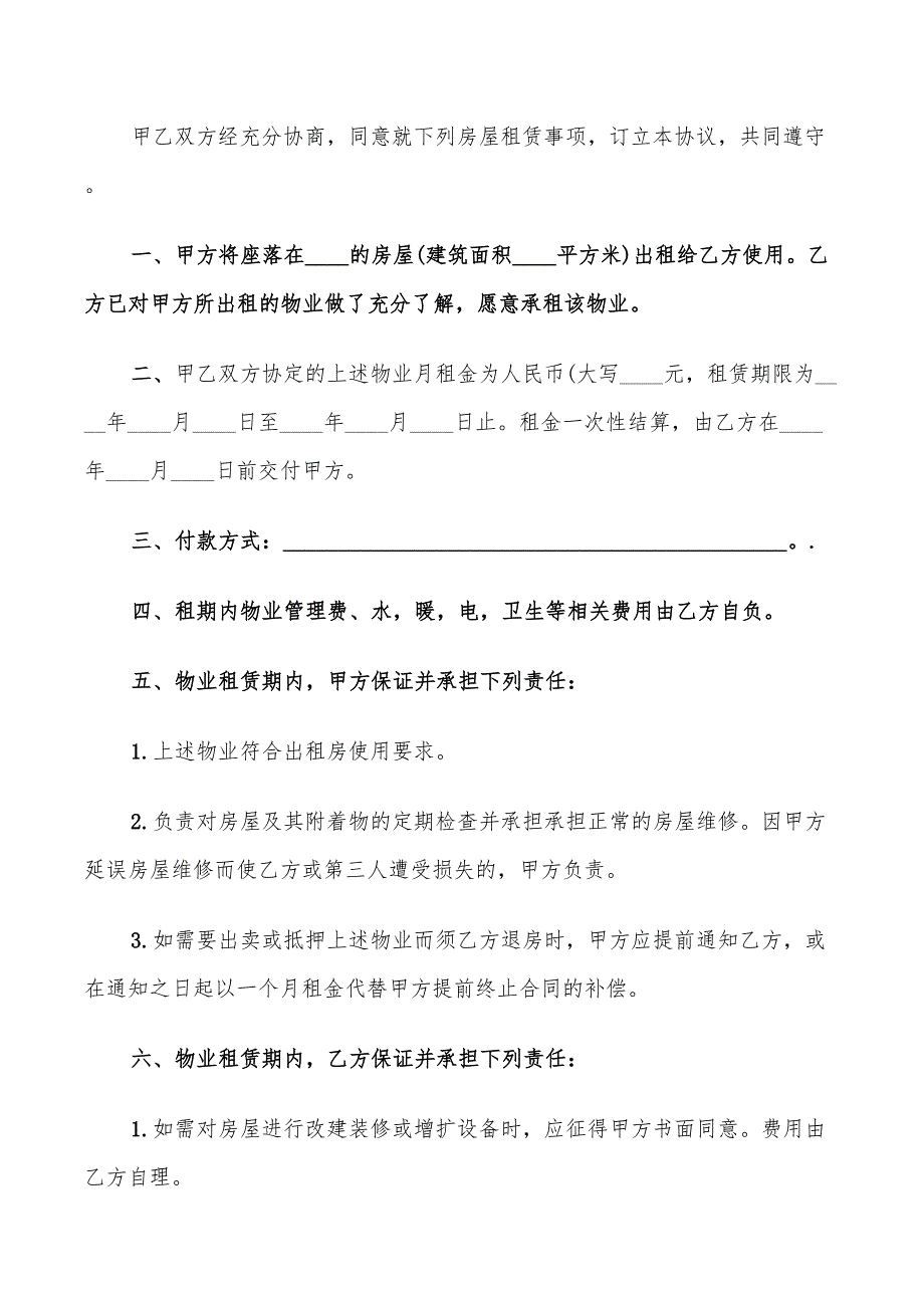 小区房屋租赁合同范本(16篇)_第3页