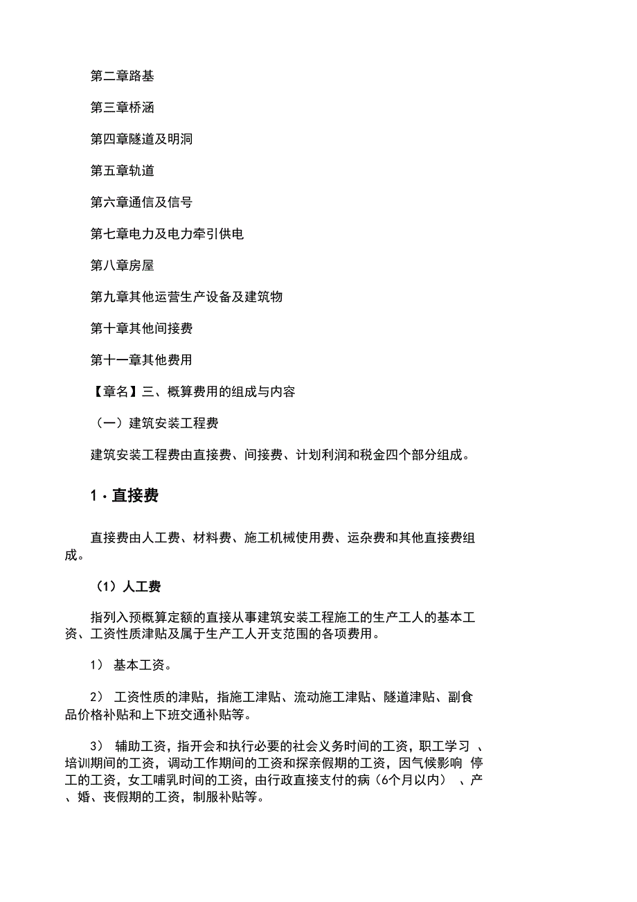 铁路建设单位管理费_第5页