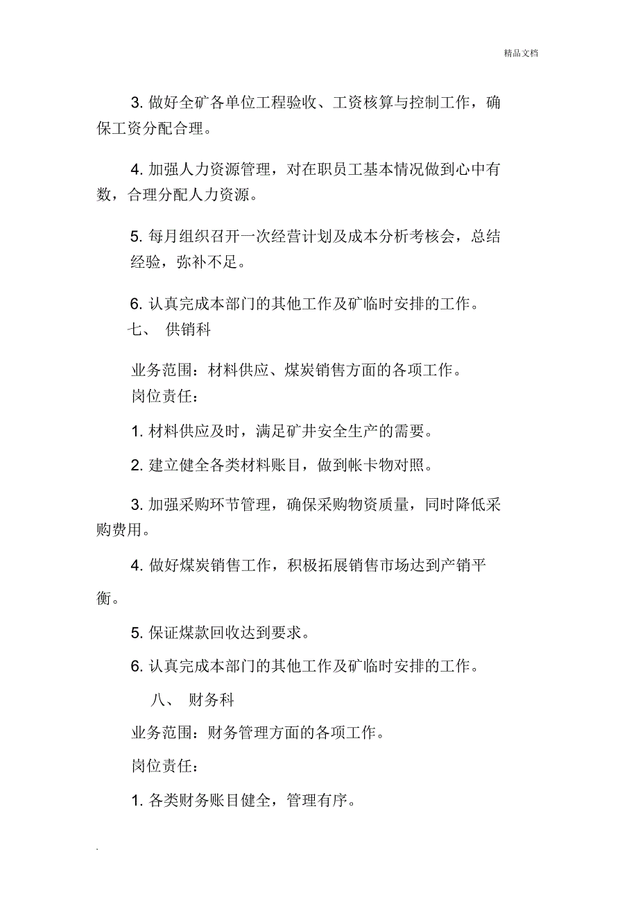 煤矿科室设置及岗位责任_第5页