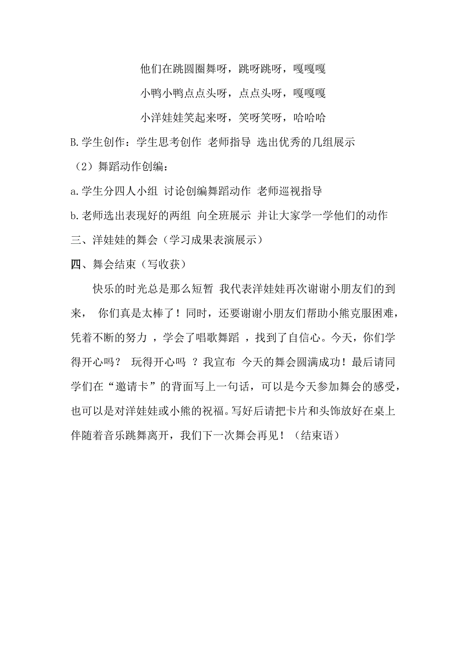 洋娃娃和小熊跳舞最新教案.docx_第4页