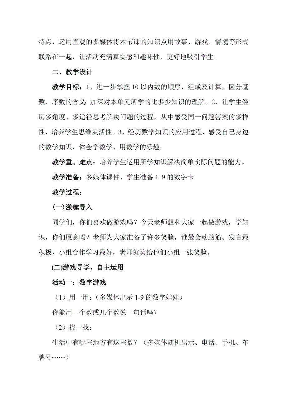 《数学乐园》教学案例.doc_第2页