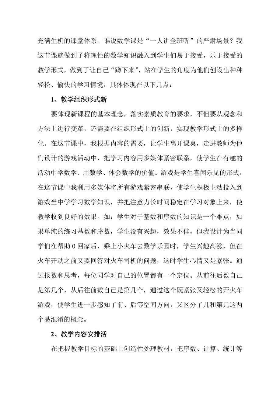 《数学乐园》教学案例.doc_第5页