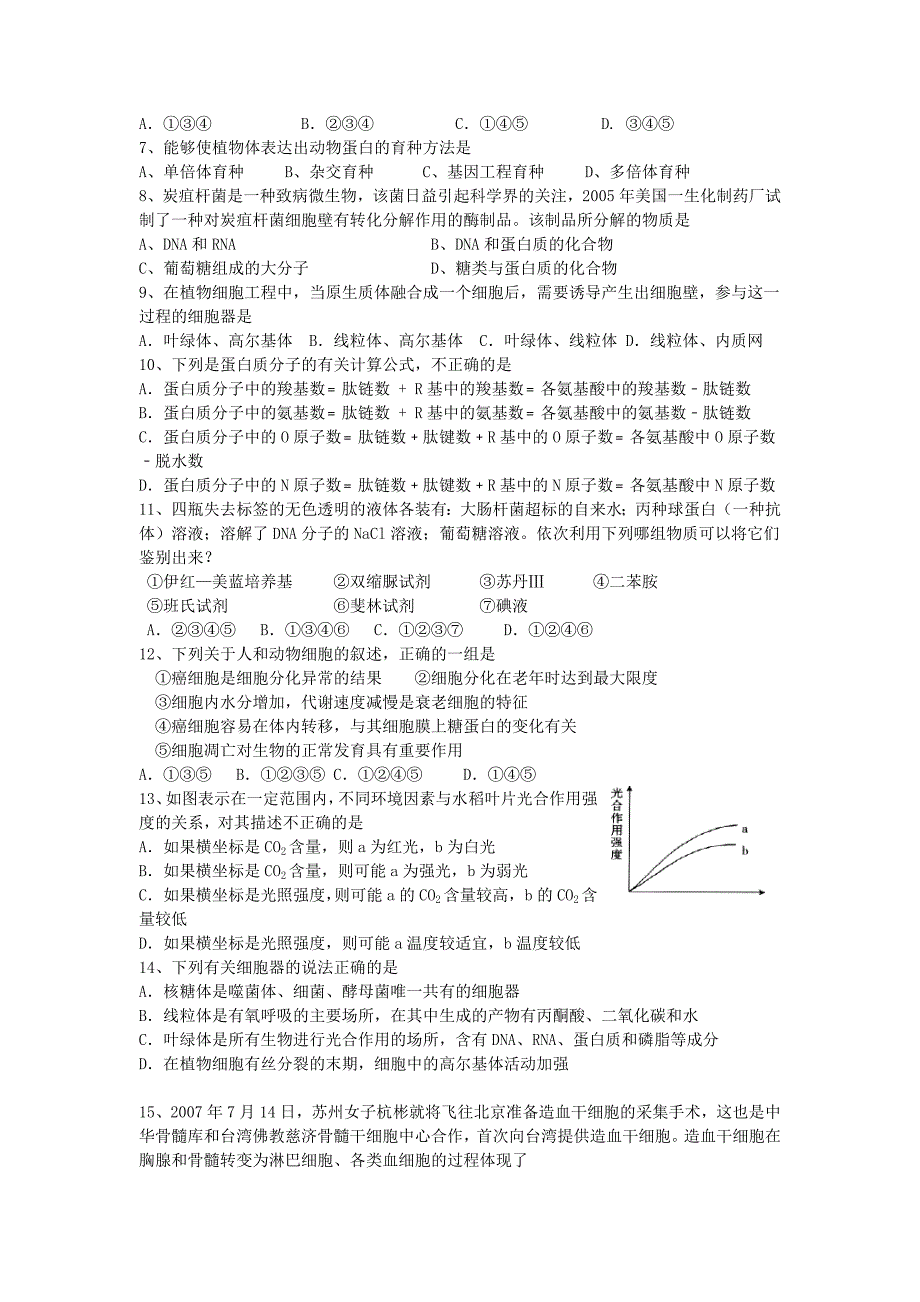 安徽省蚌埠二中10-11学年度高三生物第一学期期中考试_第2页