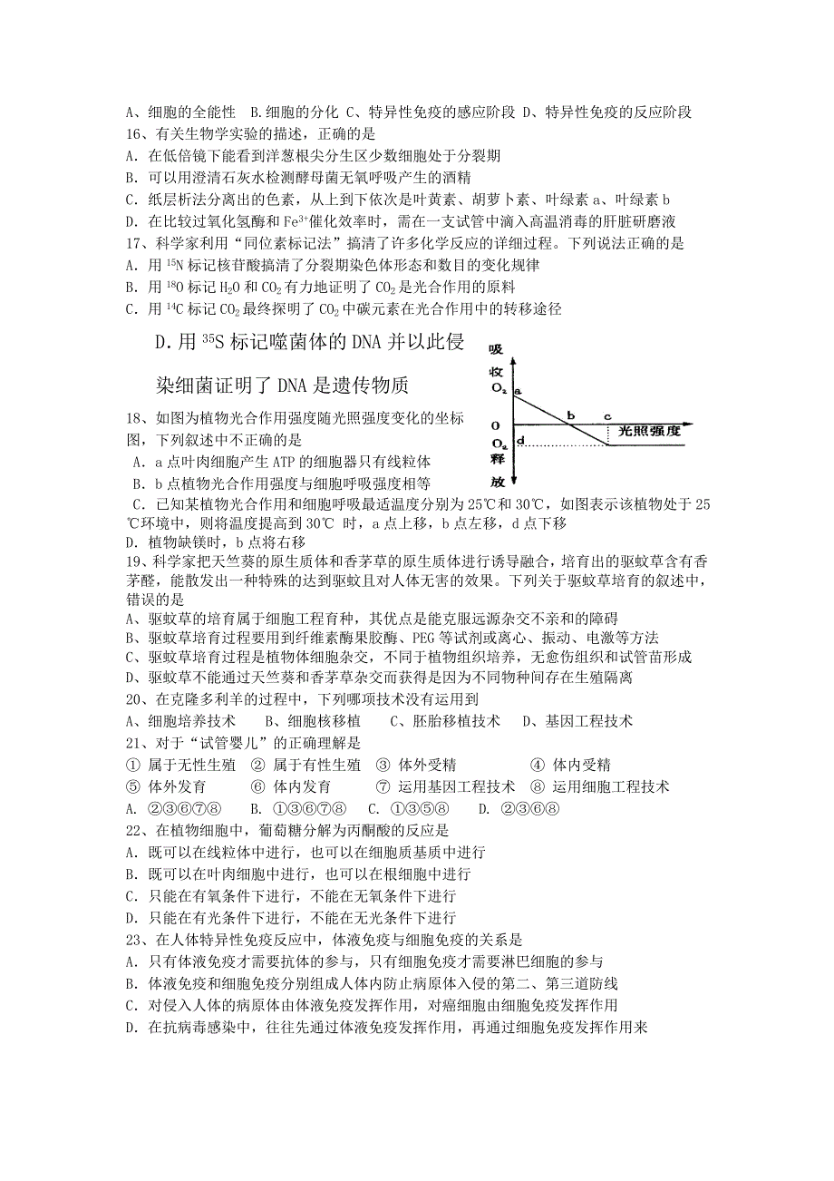 安徽省蚌埠二中10-11学年度高三生物第一学期期中考试_第3页