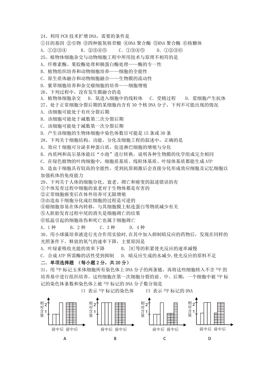 安徽省蚌埠二中10-11学年度高三生物第一学期期中考试_第4页