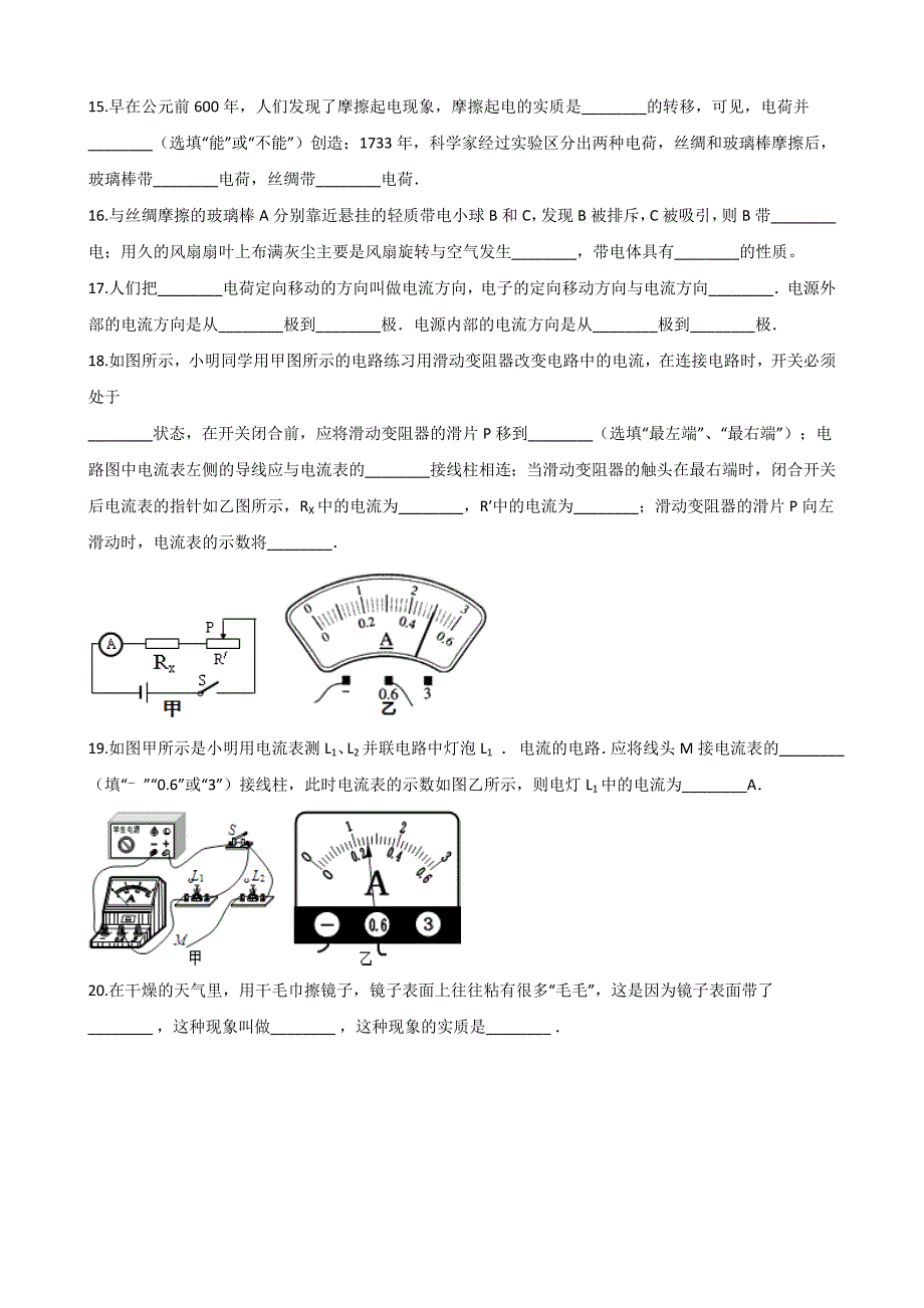 (word完整版)九年级全册物理-简单电路-单元练习题及答案.doc_第3页