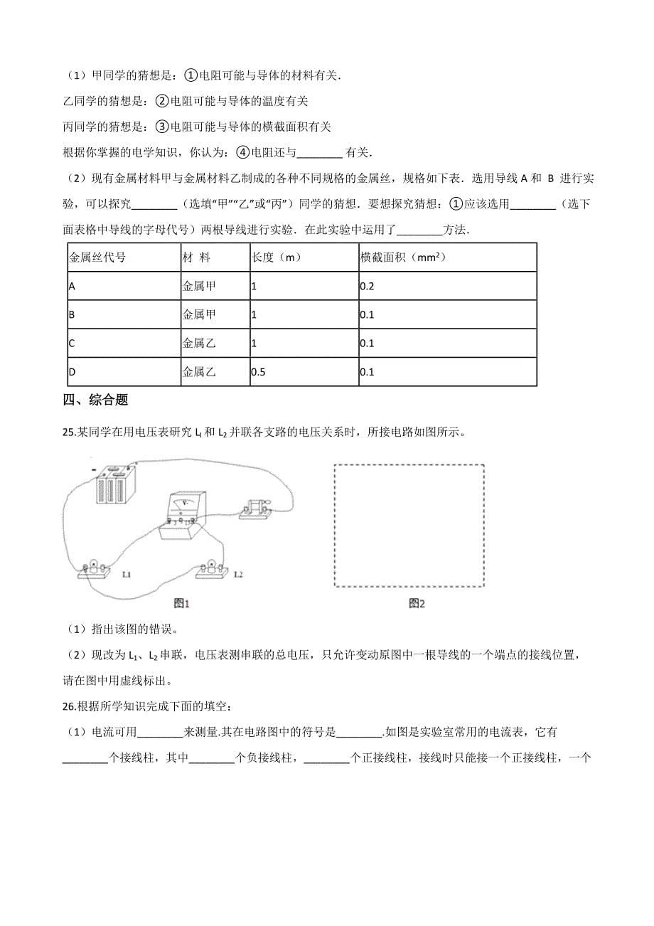 (word完整版)九年级全册物理-简单电路-单元练习题及答案.doc_第5页