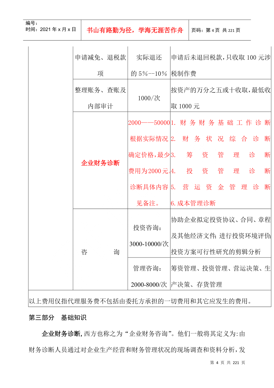 财务分析与诊断--企业疾病发展规律及诊治原理-企业财务诊断的性质和必要性_第4页