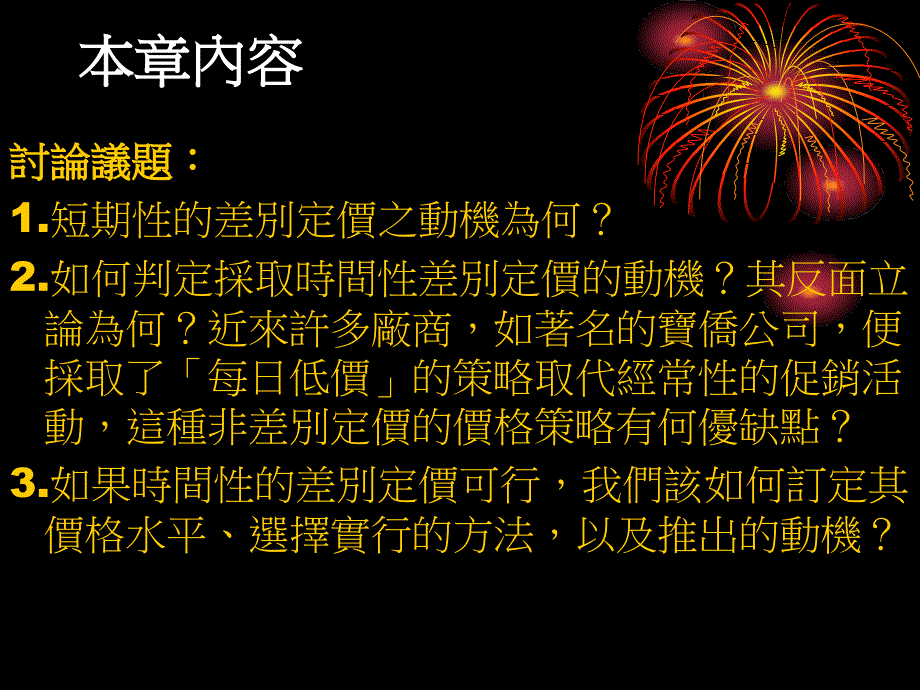 短期促销的差别定价_第2页