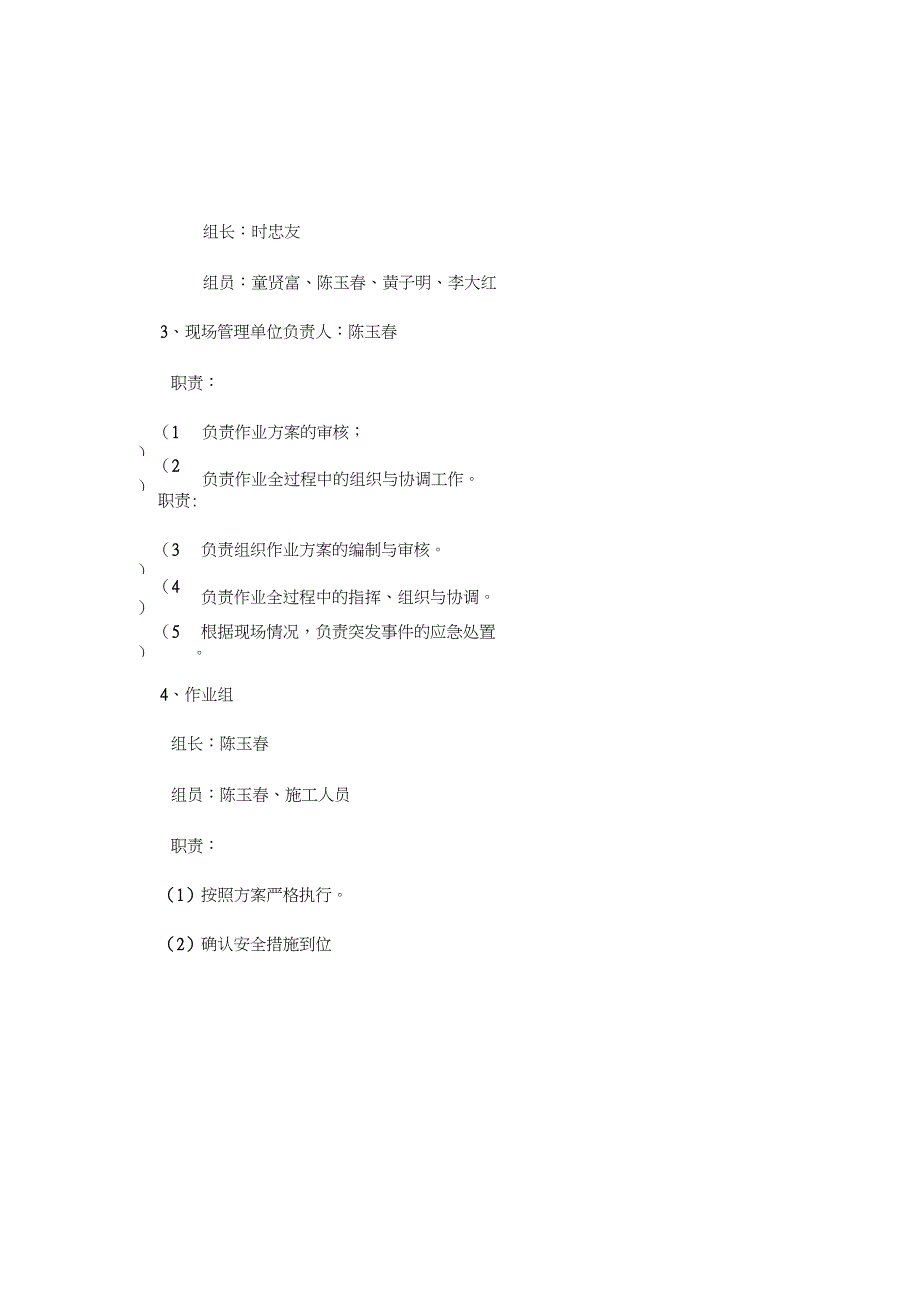 彩钢板屋面维修施工方案_第3页