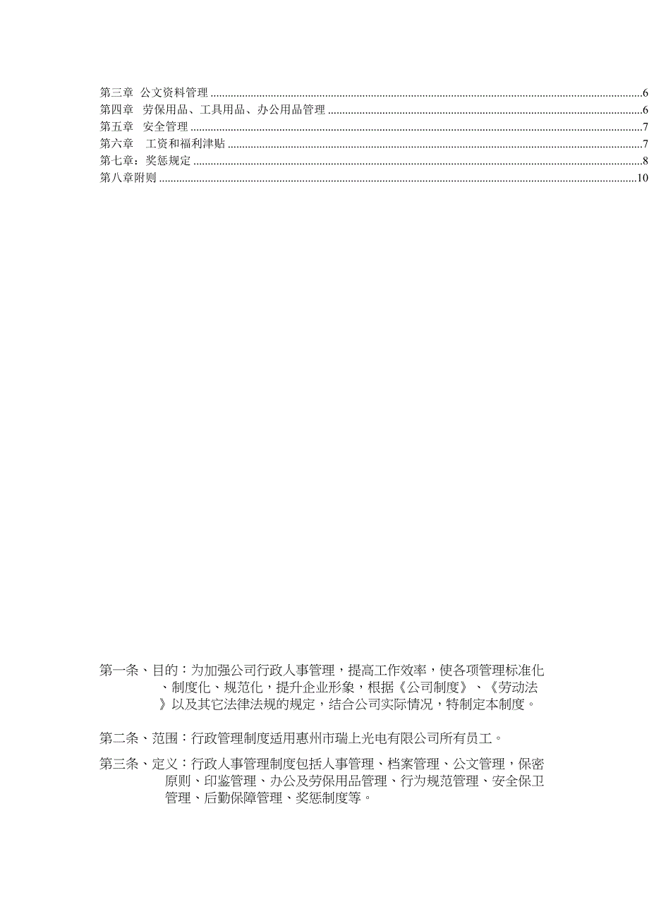 行政人事部管理制度2实用资料.doc_第3页