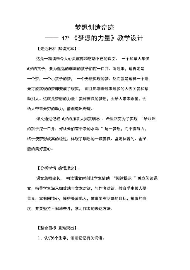 梦想的力量17.doc