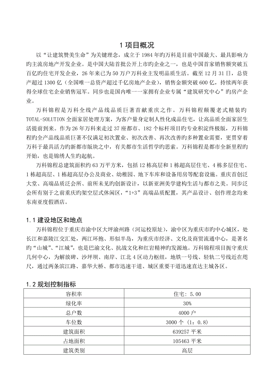 房地产开发项目成本管控DOC_第2页