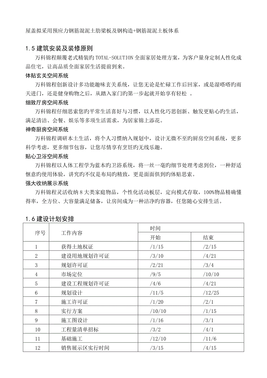 房地产开发项目成本管控DOC_第4页