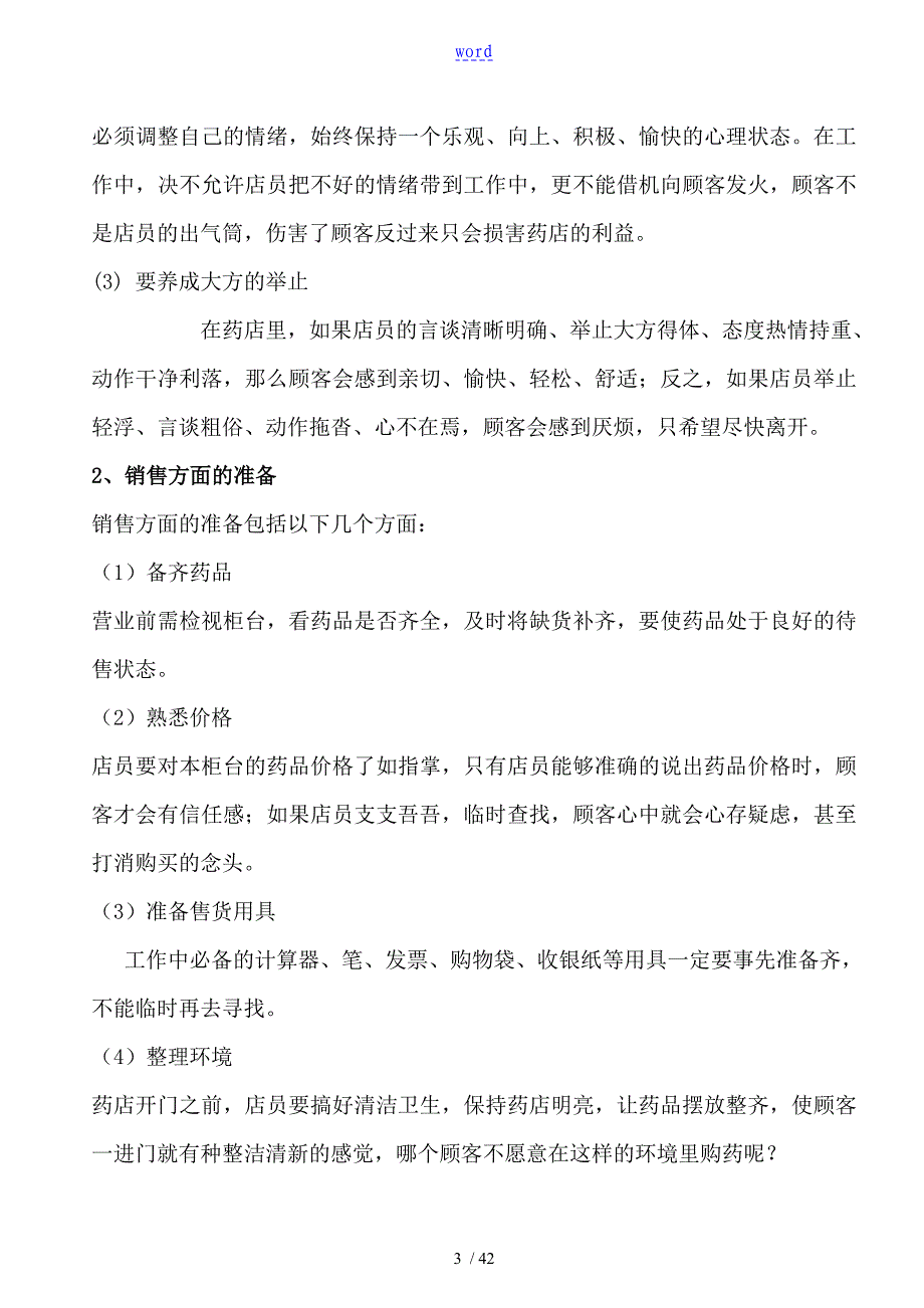 药店员工培训全资料_第3页