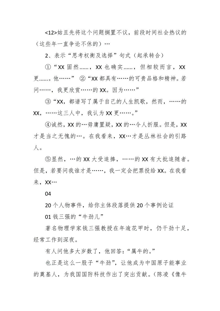 素材积累 ： 议论文高级内涵词、经典句式集锦+20个人物事件_第4页