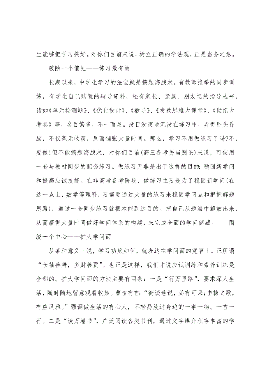 春季高中新学期开学班主任讲话稿.docx_第2页