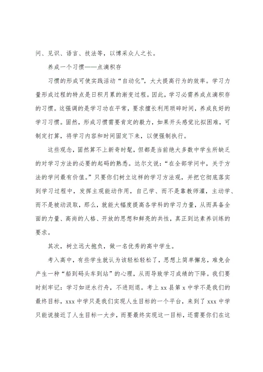 春季高中新学期开学班主任讲话稿.docx_第3页