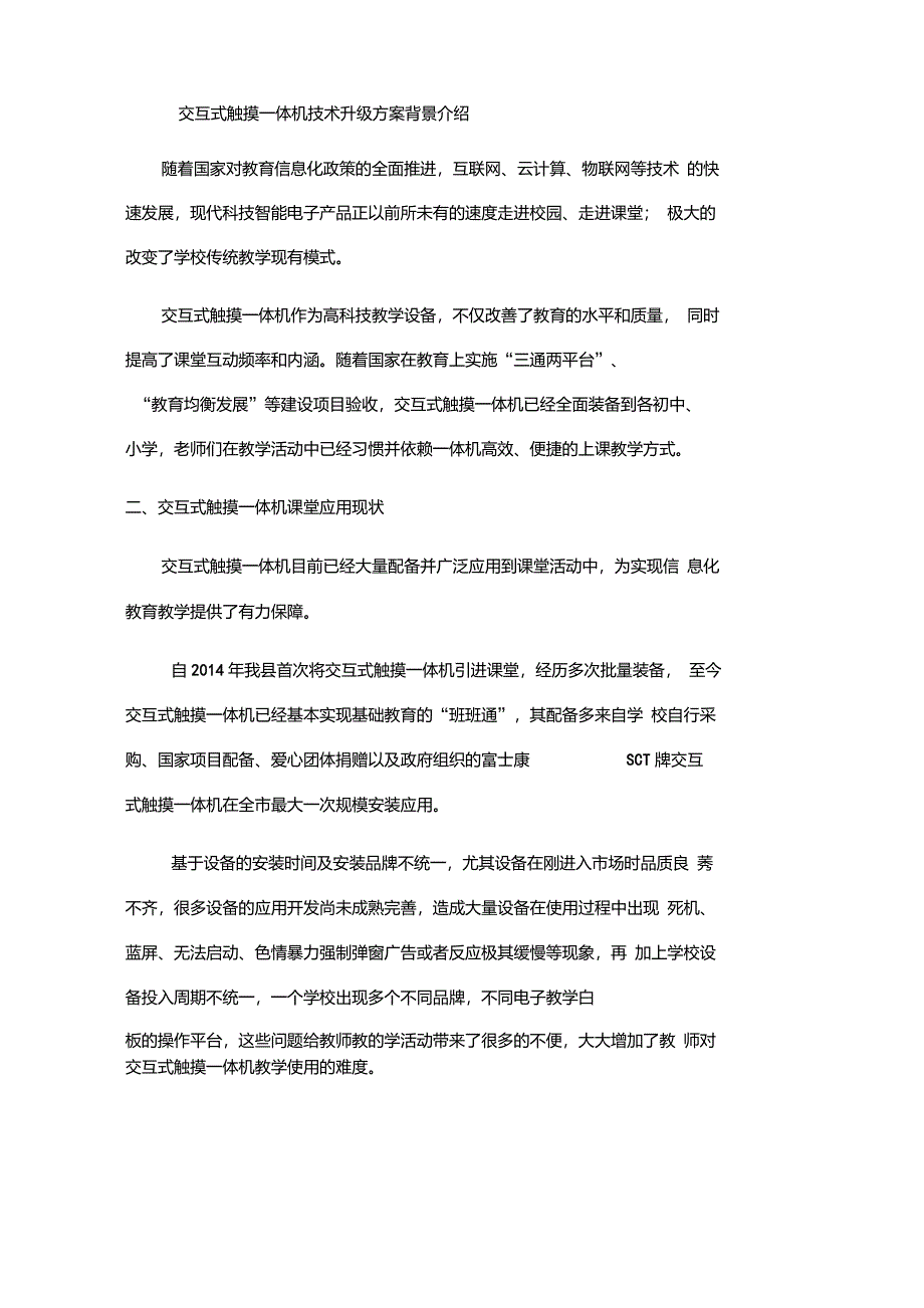 多媒体教学一体机技术升级报告_第3页