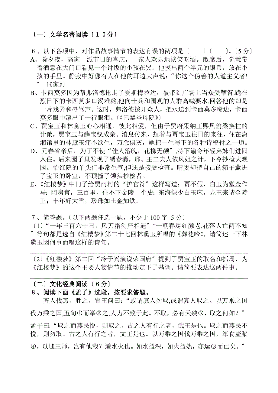 漳州五中2008-2009学年人教版高一下学期期中考语文试卷.doc_第3页