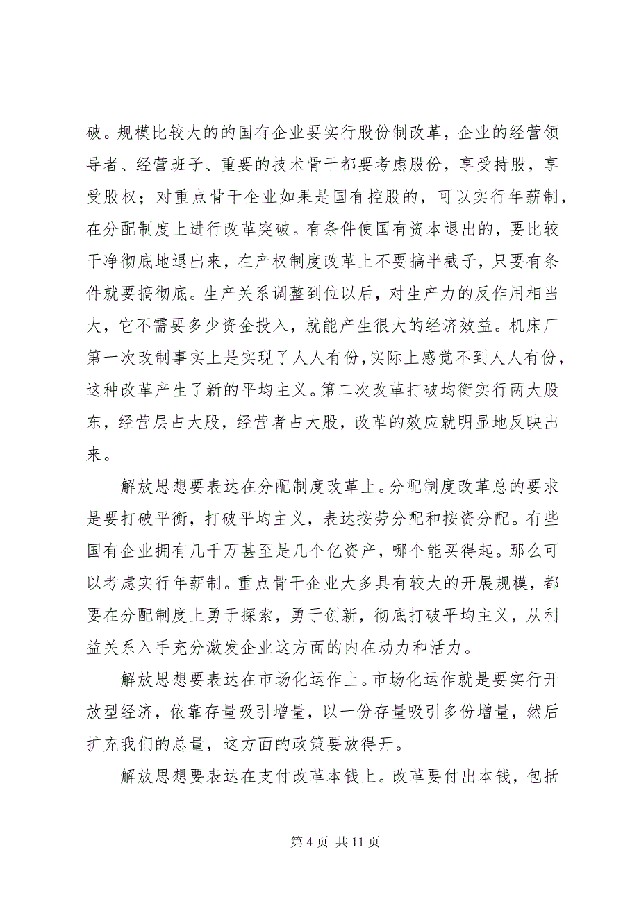 2023年在企业改革与发展会议上的致辞.docx_第4页