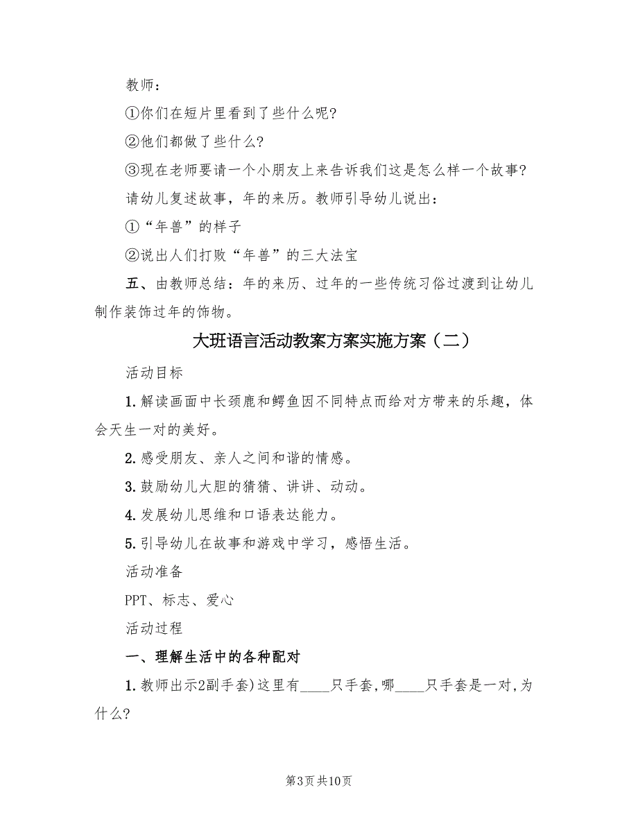 大班语言活动教案方案实施方案（四篇）_第3页