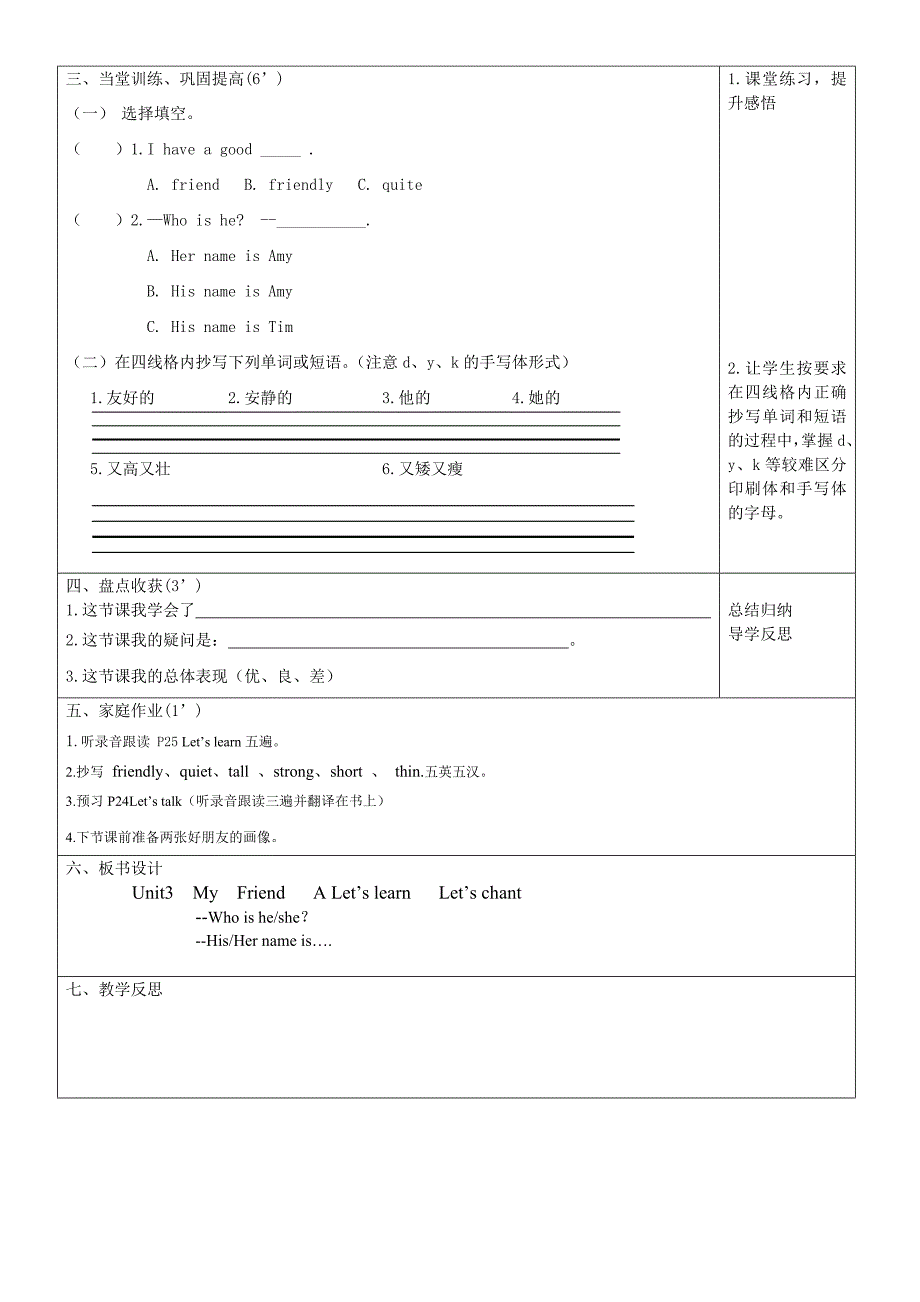 英语导学案模板三单元1_第2页