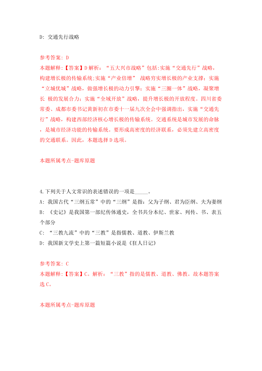 广东珠海市接待办公室公开招聘合同制职员3人模拟试卷【附答案解析】（7）_第3页