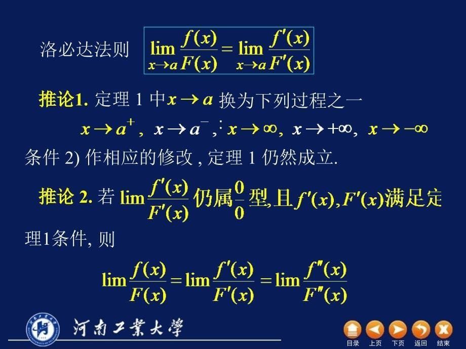 高数D32洛必达法则_第5页