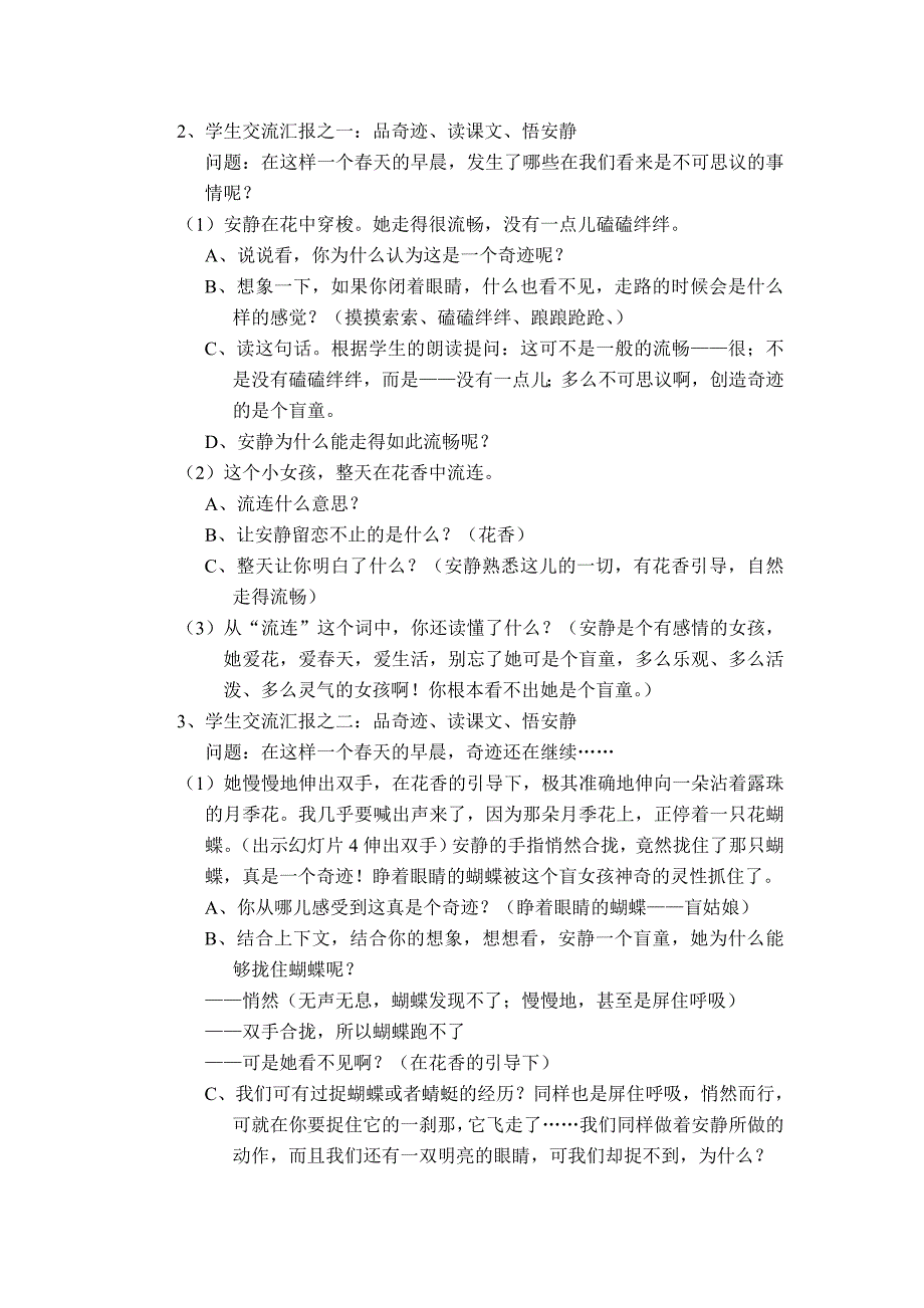 触摸春天教学设计 (4).doc_第3页