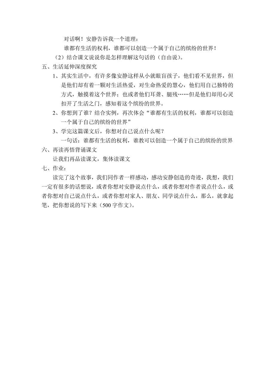 触摸春天教学设计 (4).doc_第5页