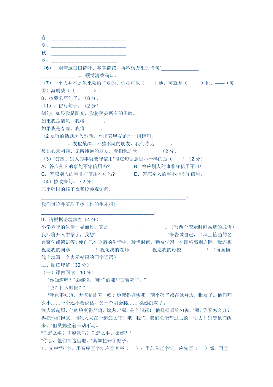 人教版2013年小学六年级语文毕业测试卷_第2页