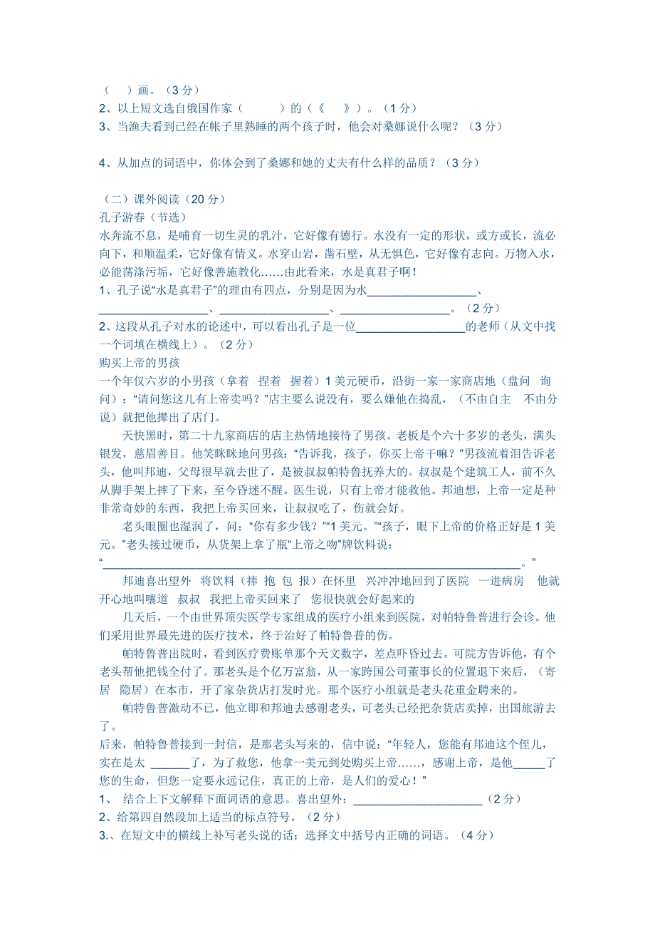 人教版2013年小学六年级语文毕业测试卷_第3页