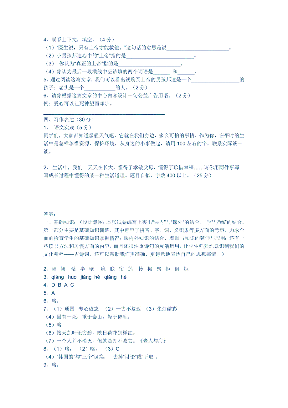 人教版2013年小学六年级语文毕业测试卷_第4页