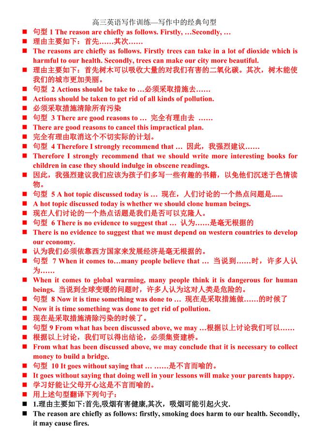 高三英语写作训练—写作中的经典句型