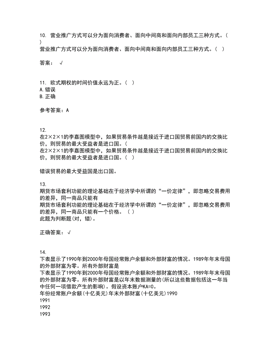 南开大学21秋《金融衍生工具入门》平时作业二参考答案31_第4页