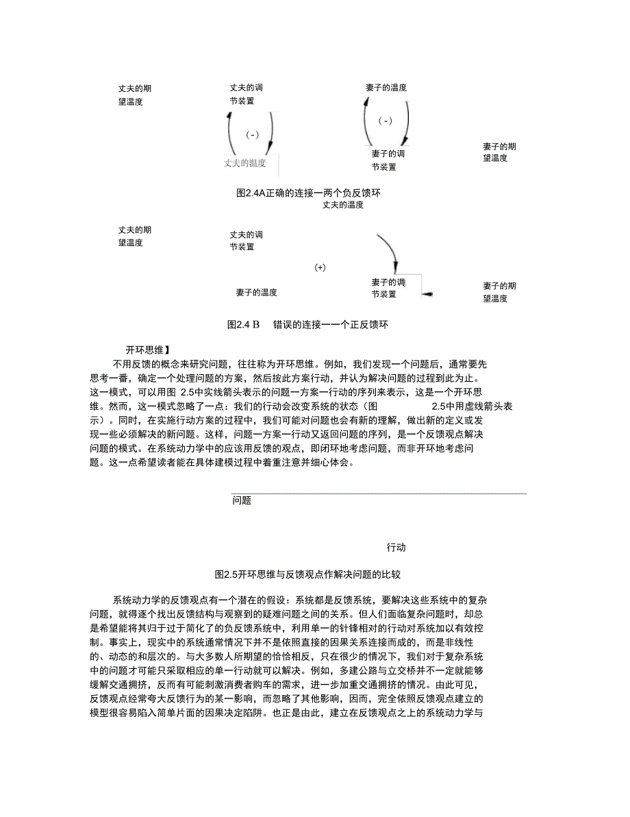 2019年第二章系统动力学及DYNAMO语言_第3页