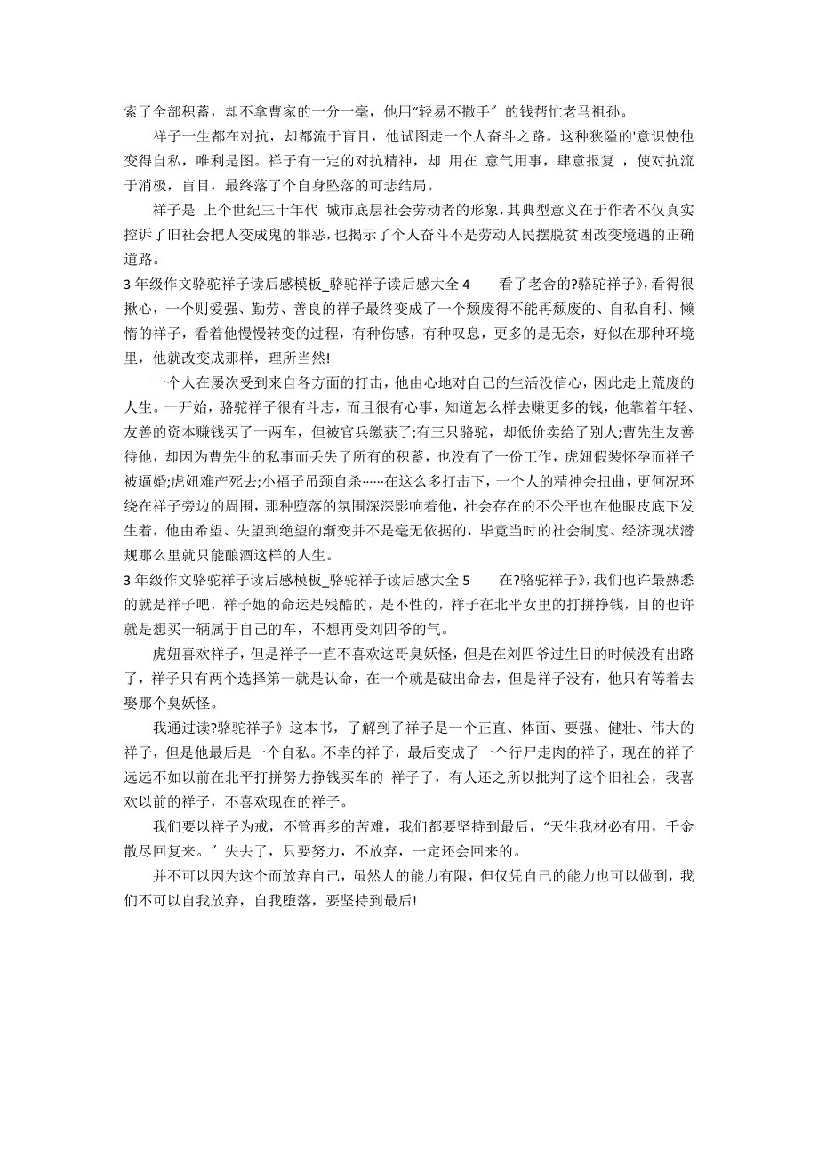 3年级作文骆驼祥子读后感模板_第2页