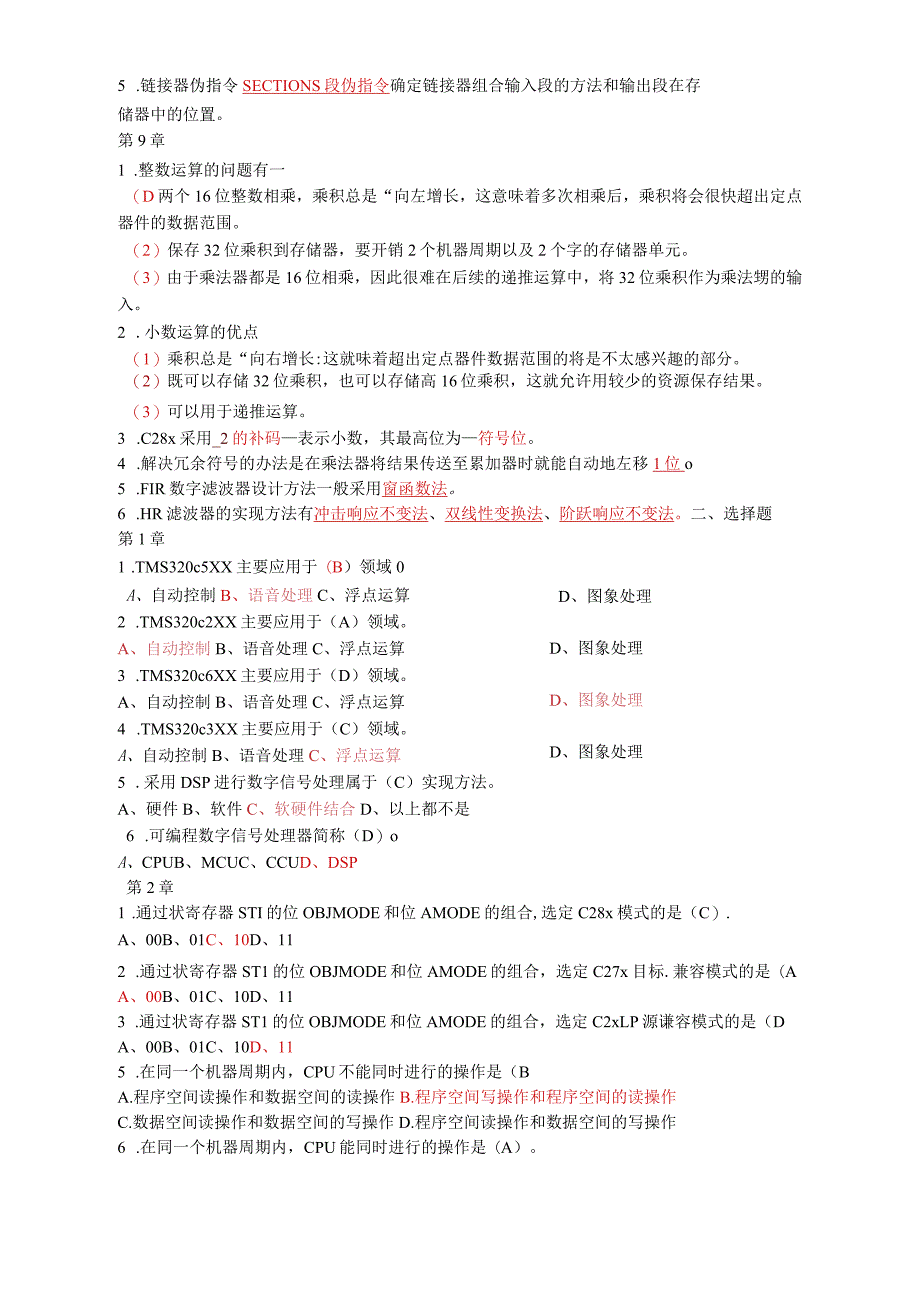 DSP技术与应用习题库及答案王忠勇_第4页