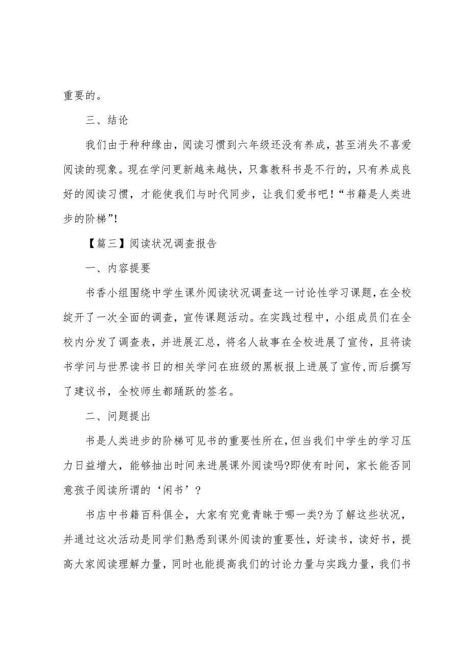 阅读情况调查报告.docx_第4页